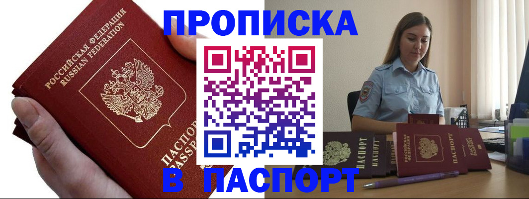 прописка для кредита в Ростове